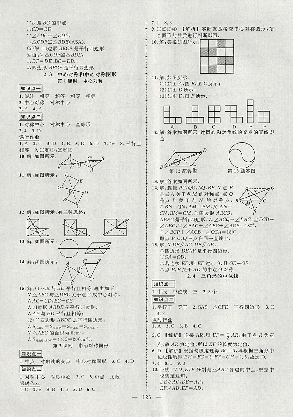 2018年黄冈创优作业导学练八年级数学下册湘教版 第8页