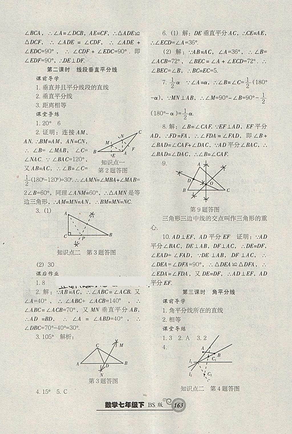 2018年尖子生新课堂课时作业七年级数学下册北师大版 第23页