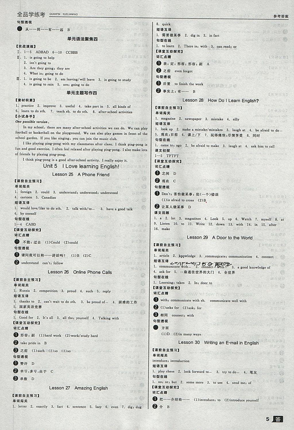2018年全品學練考七年級英語下冊冀教版 第5頁