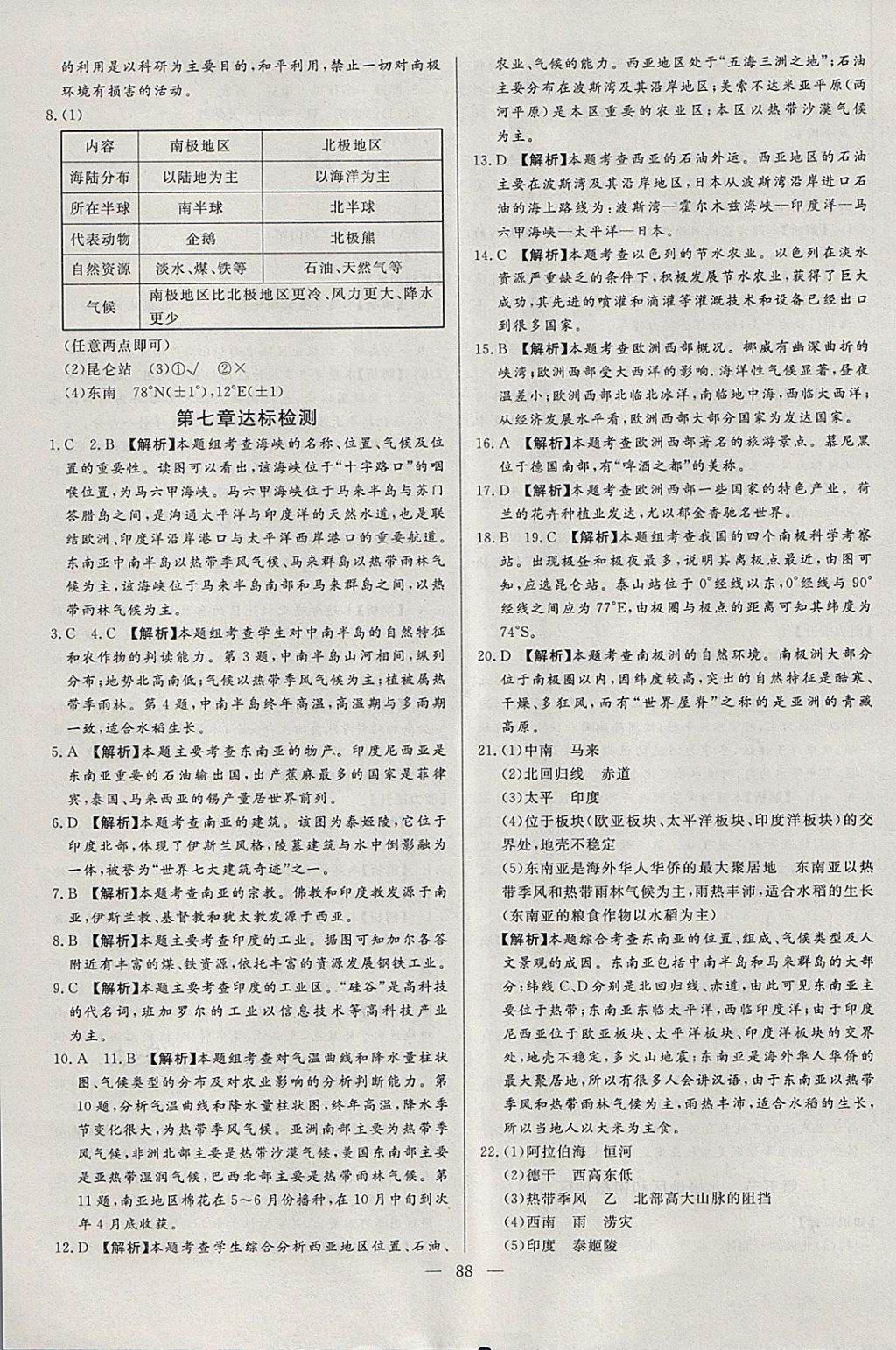 2018年學(xué)考A加同步課時(shí)練七年級(jí)地理下冊(cè)湘教版 第11頁