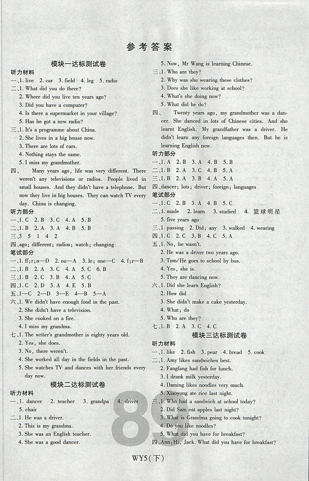 2018年期末100分沖刺卷五年級(jí)英語下冊(cè)外研版 第1頁