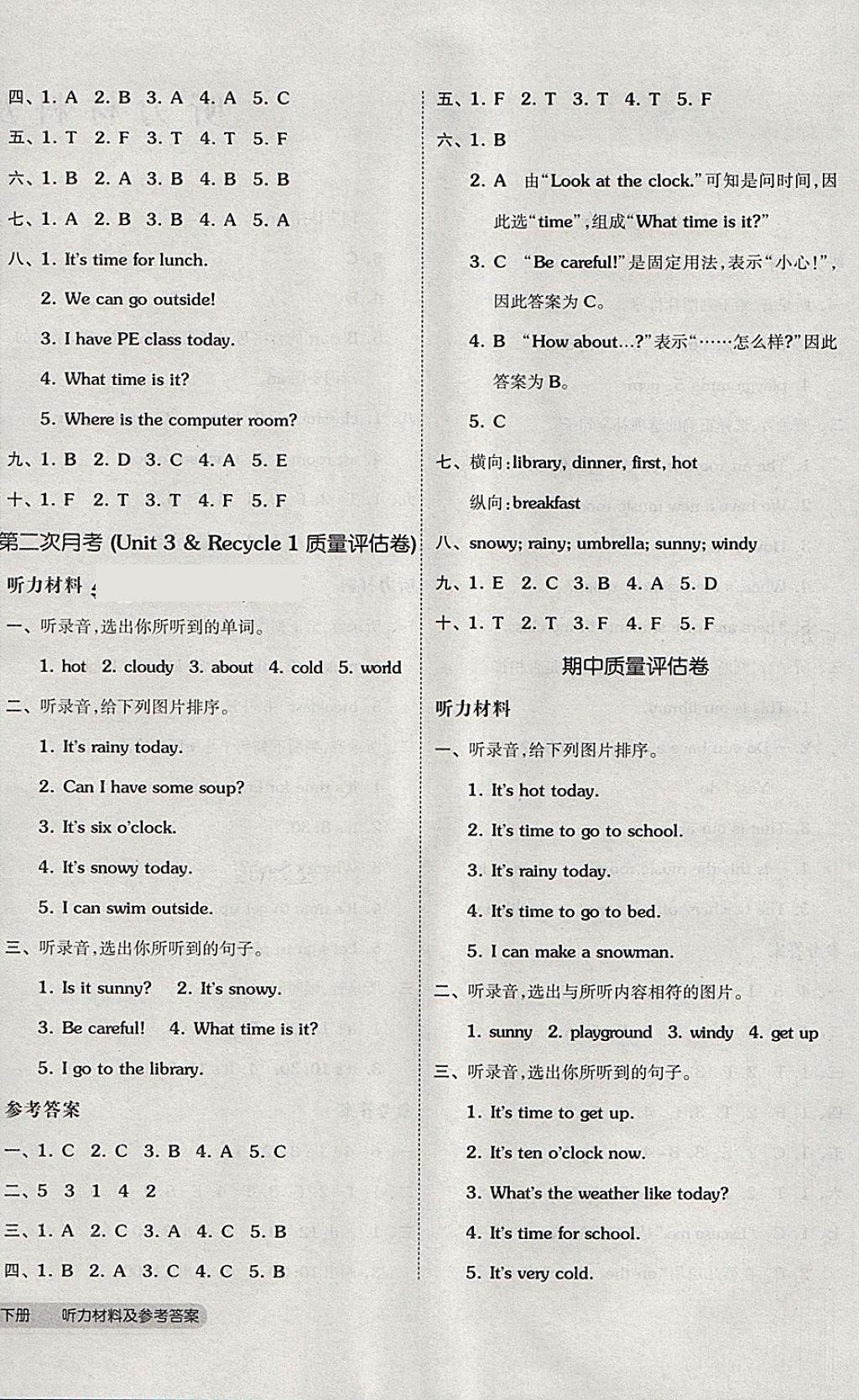 2018年全品小復(fù)習(xí)四年級(jí)英語(yǔ)下冊(cè)人教PEP版 第4頁(yè)