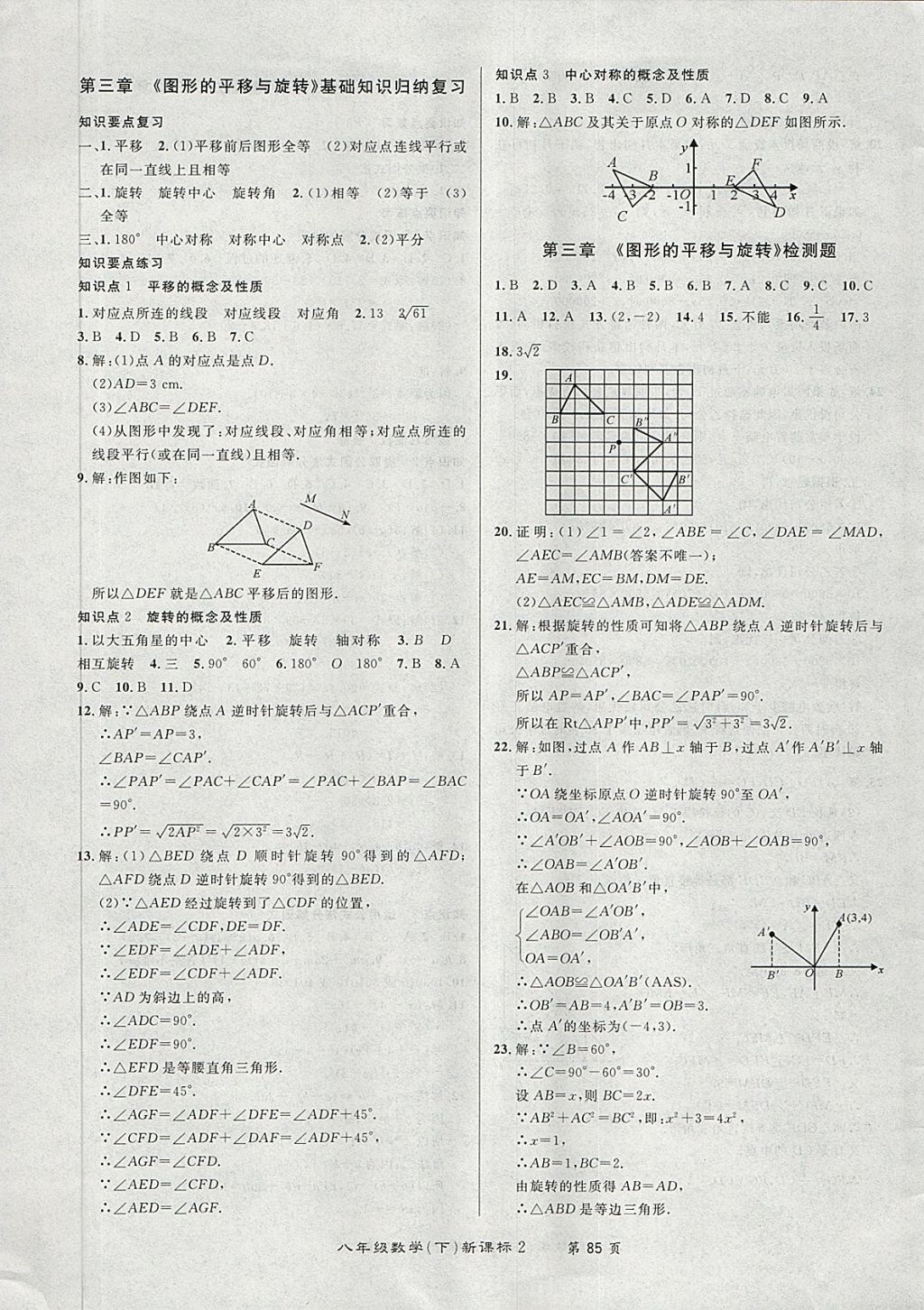 2018年百所名校精點試題八年級數(shù)學下冊北師大版 第5頁