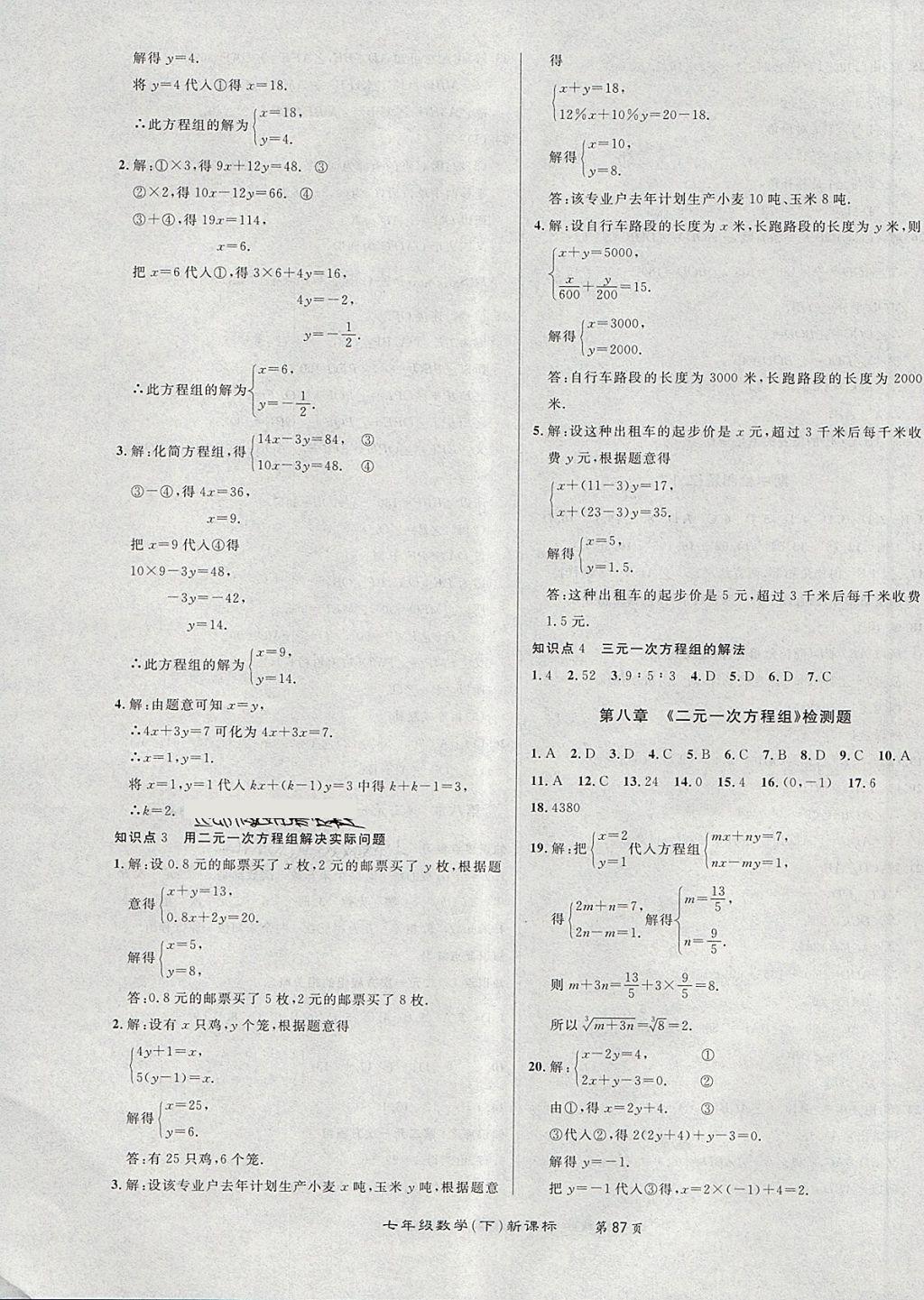 2018年百所名校精點試題七年級數(shù)學(xué)下冊人教版 第7頁