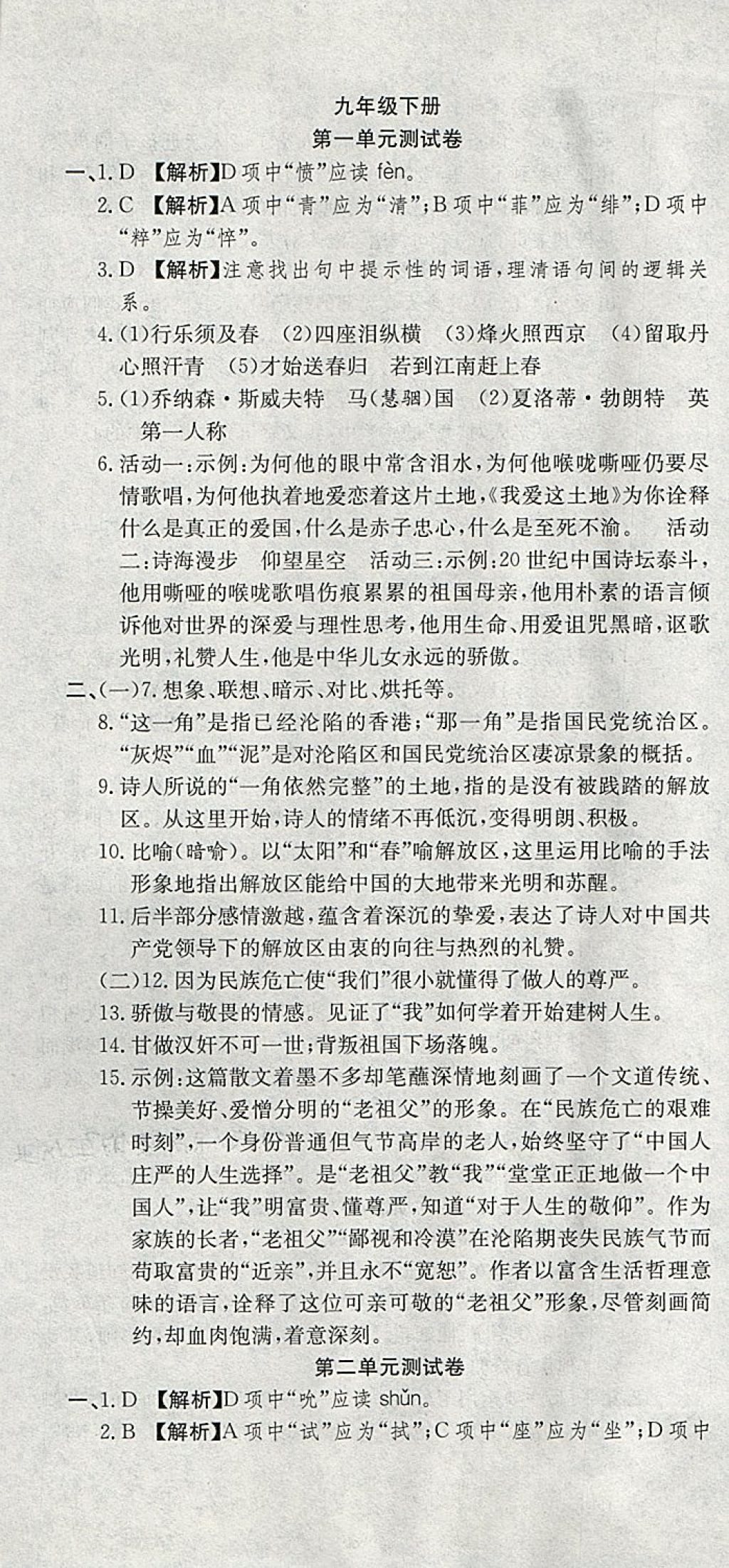 2017年高分裝備復(fù)習(xí)與測(cè)試九年級(jí)語(yǔ)文全一冊(cè)人教版 第13頁(yè)