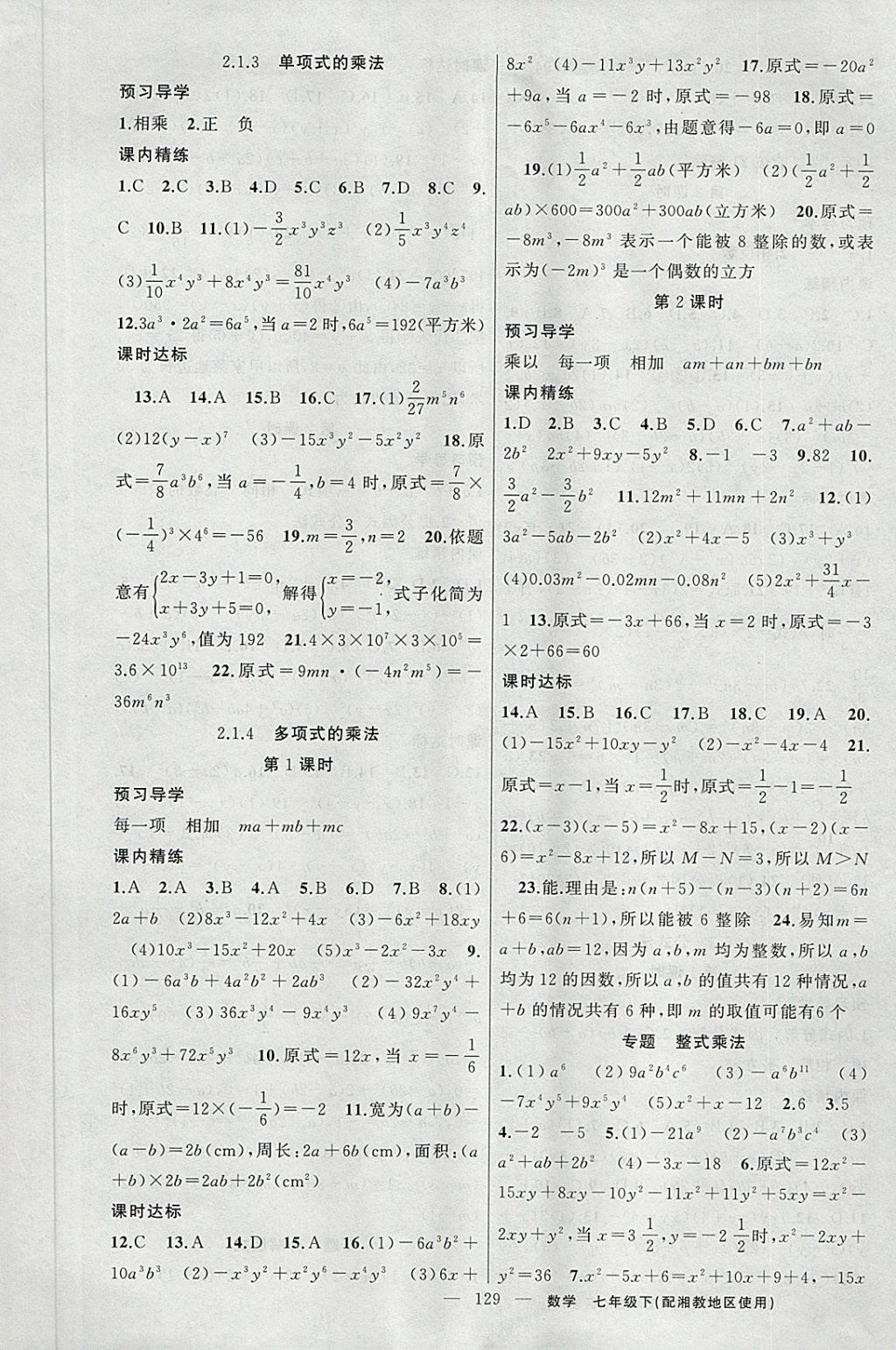 2018年黃岡金牌之路練闖考七年級(jí)數(shù)學(xué)下冊(cè)湘教版 第5頁