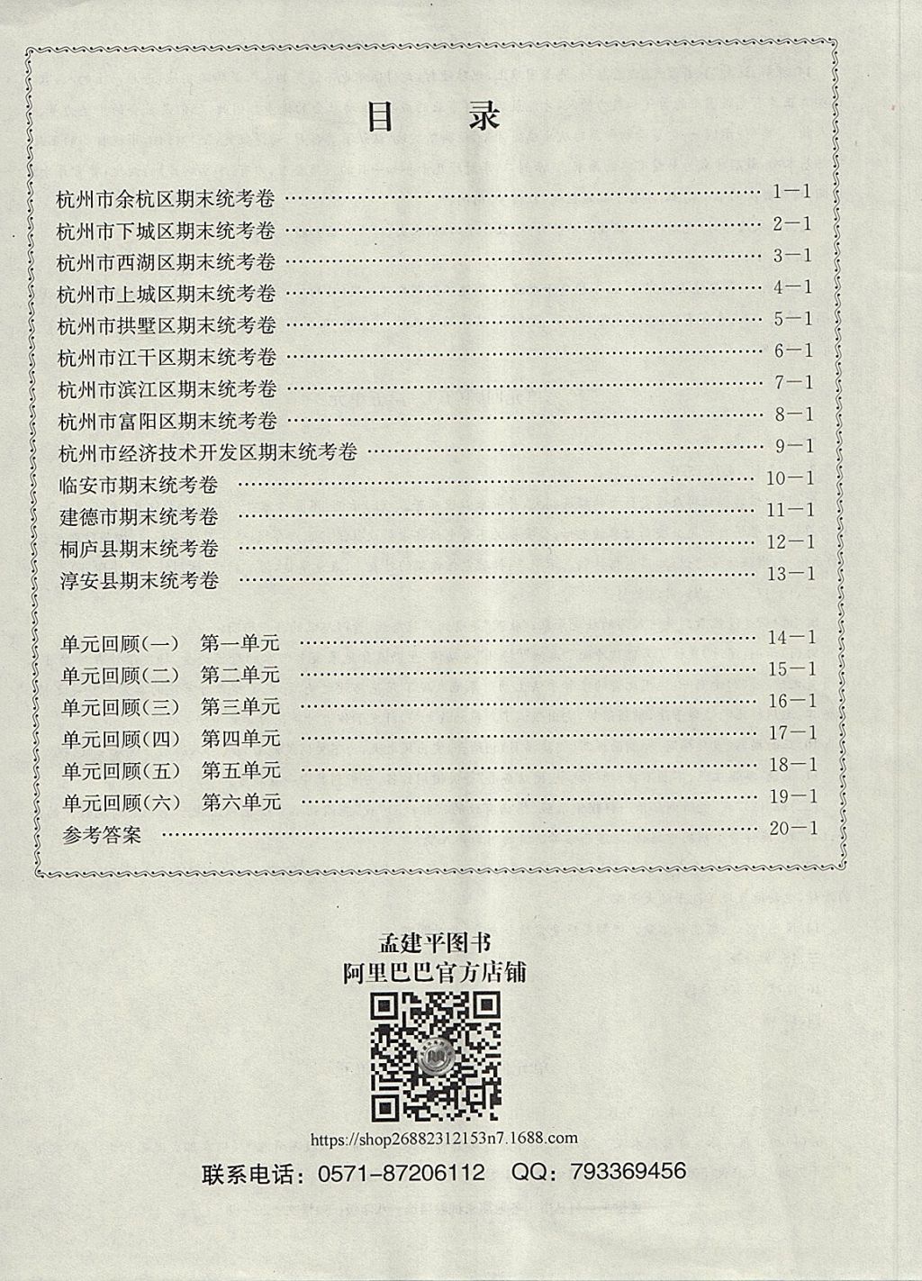 2018年孟建平各地期末試卷精選八年級語文下冊人教版杭州專版 第20頁