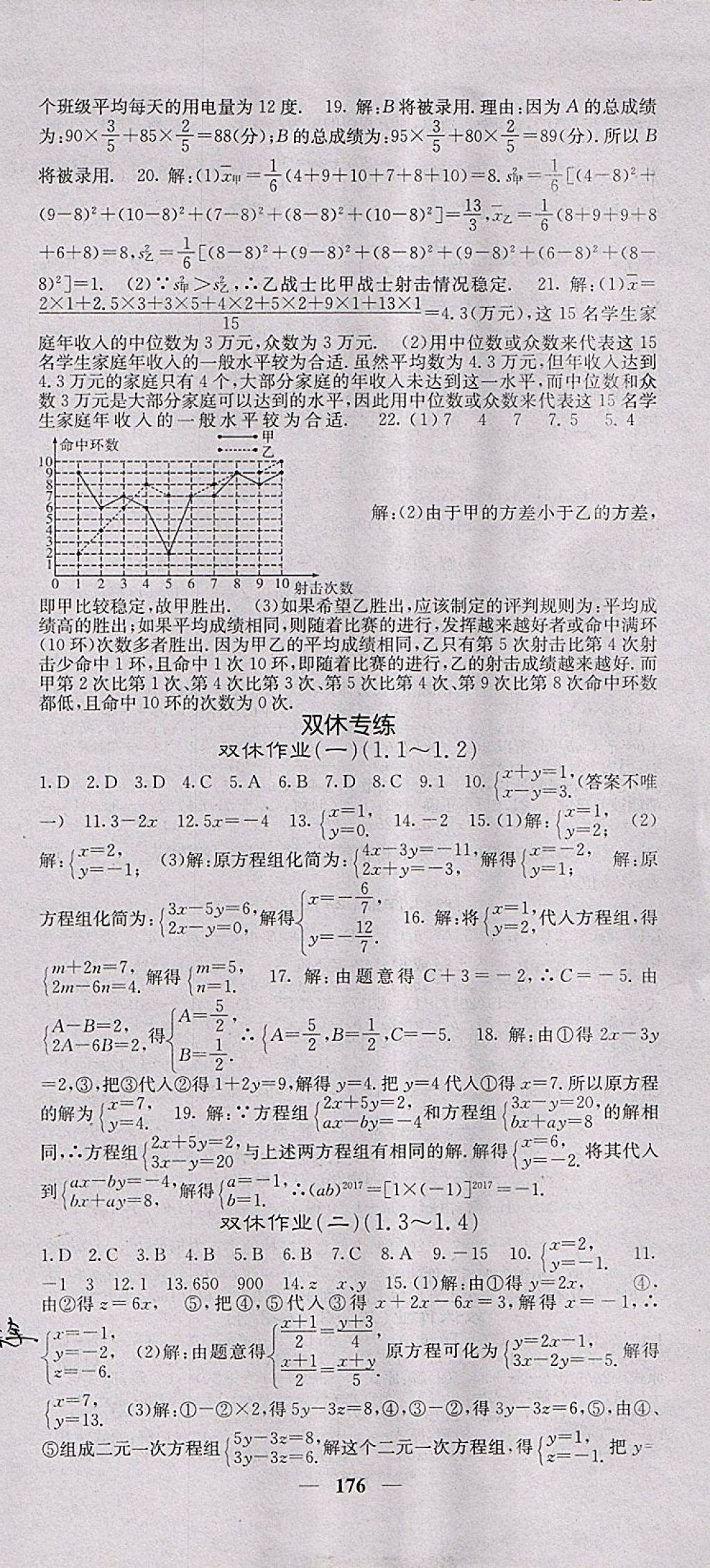 2018年課堂點睛七年級數(shù)學(xué)下冊湘教版 第21頁