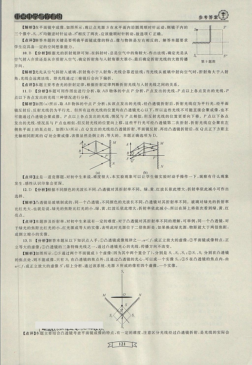 2018年重点中学与你有约八年级科学下册 第19页