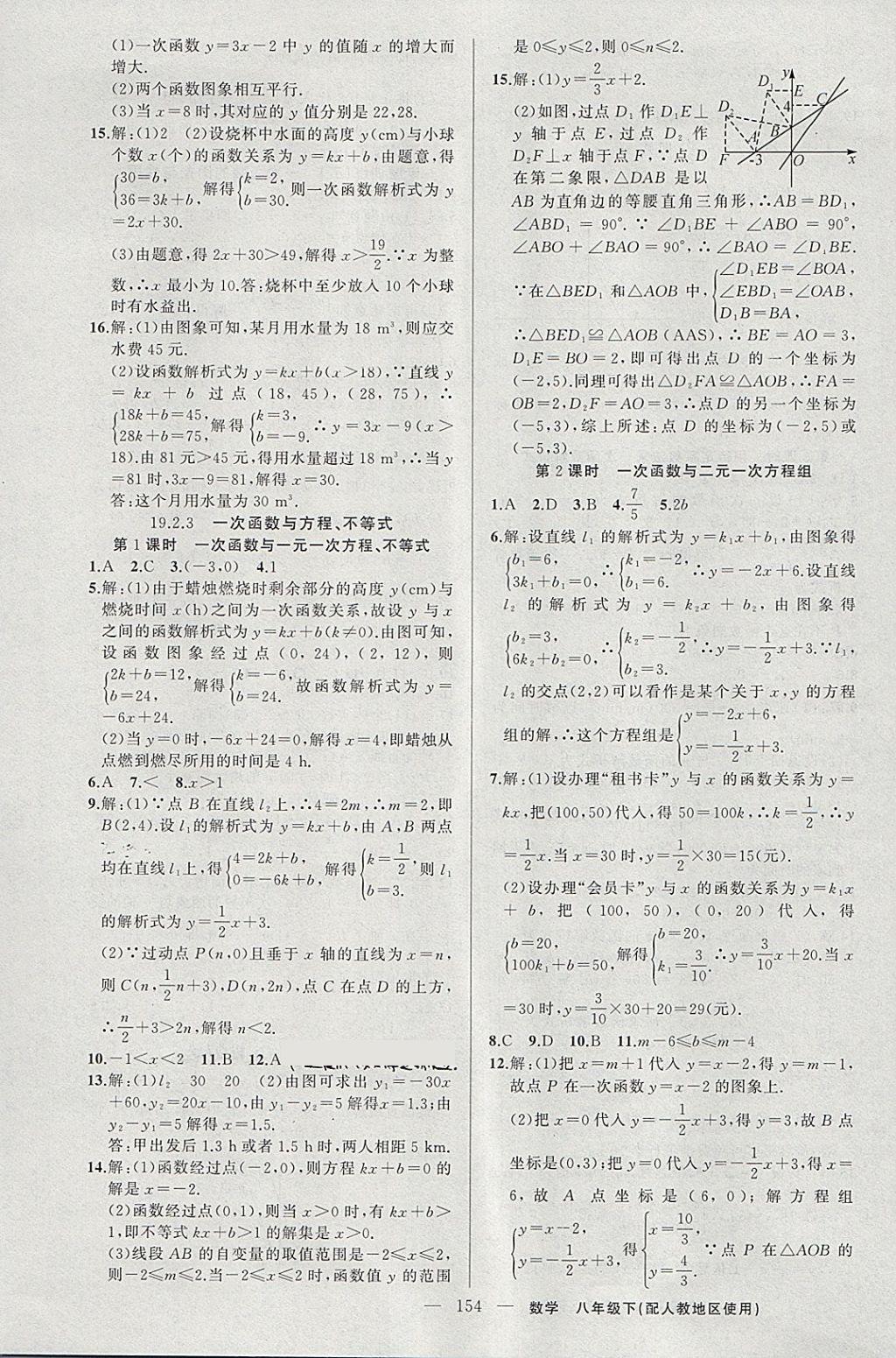 2018年黄冈100分闯关八年级数学下册人教版 第15页