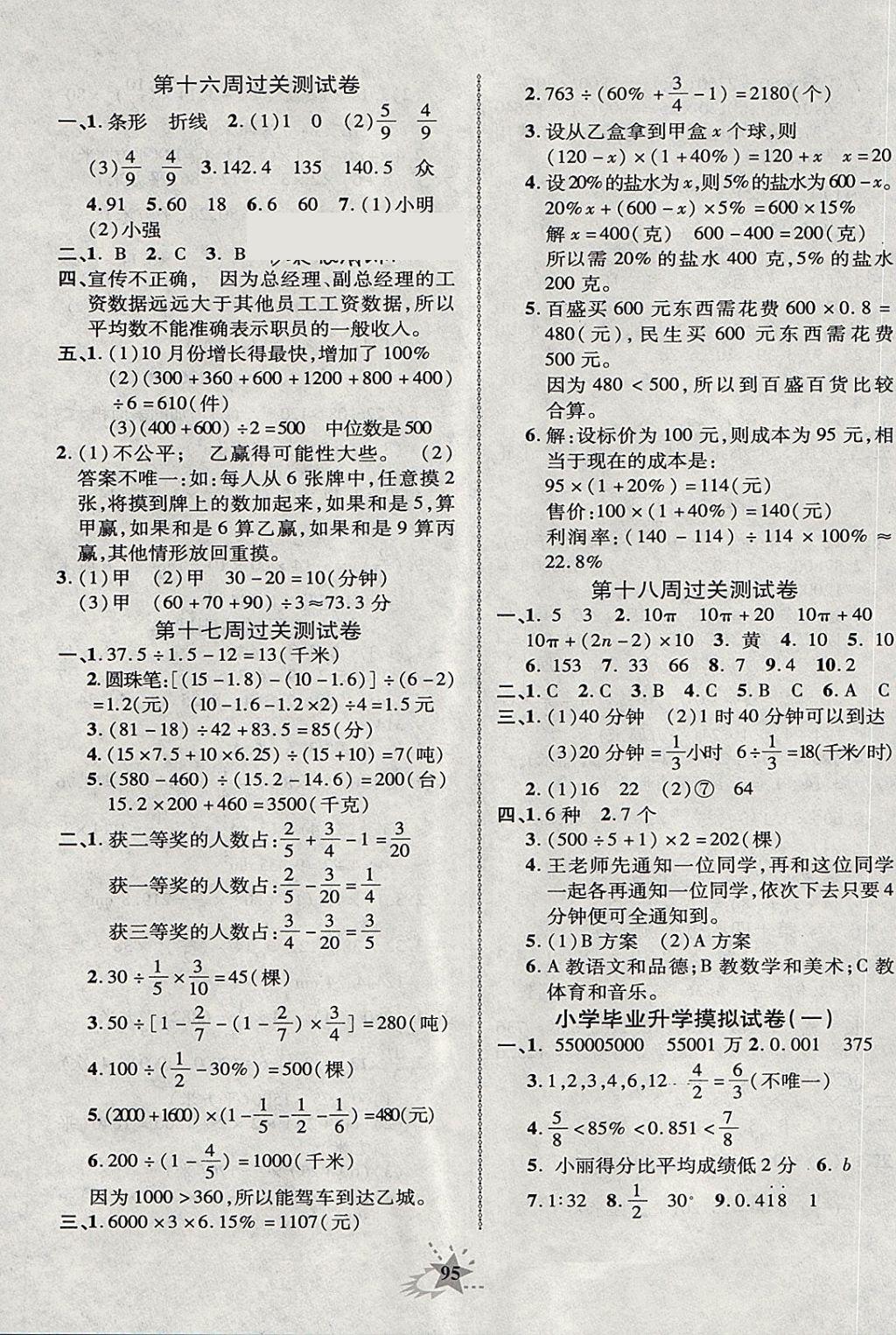 2018年名題教輔黃岡奪冠六年級(jí)數(shù)學(xué)下冊(cè)北師大版 第7頁(yè)