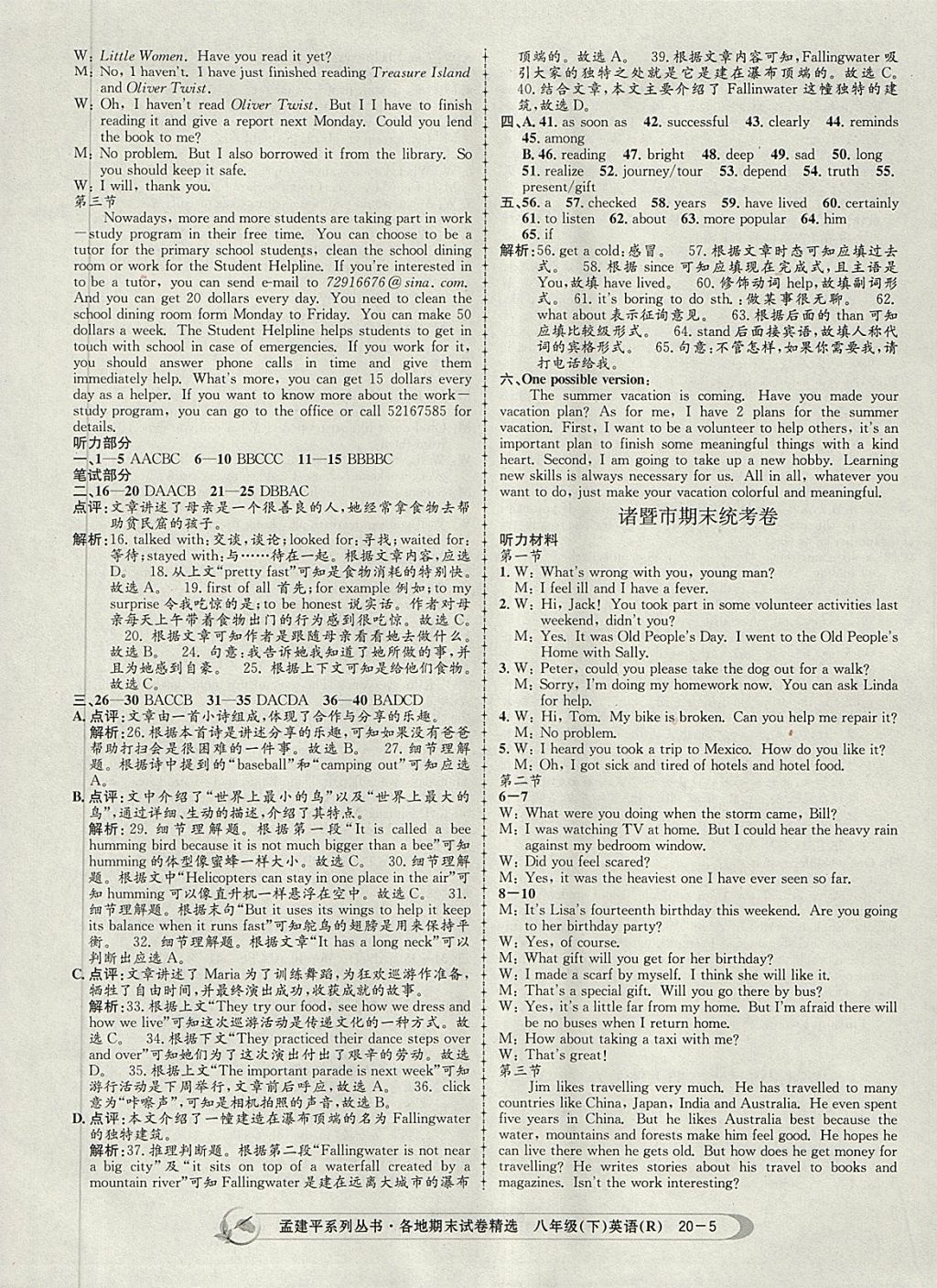 2018年孟建平各地期末试卷精选八年级英语下册人教版 第5页