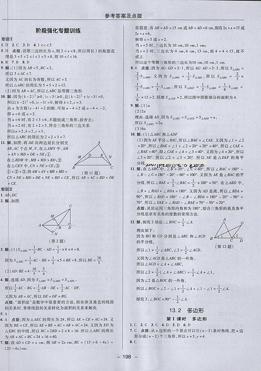 2018年綜合應(yīng)用創(chuàng)新題典中點(diǎn)七年級(jí)數(shù)學(xué)下冊(cè)青島版 第42頁(yè)