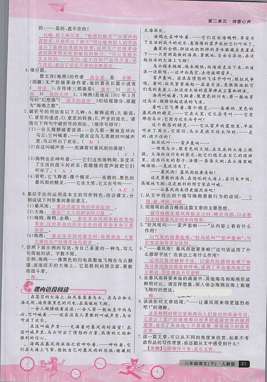 2018年匯文圖書卓越課堂八年級語文下冊人教版江西專用 第80頁