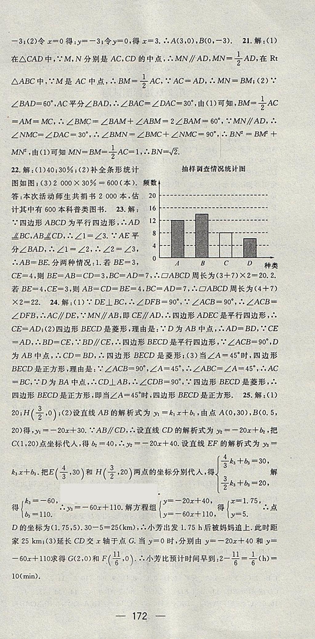 2018年名师测控八年级数学下册湘教版 第30页