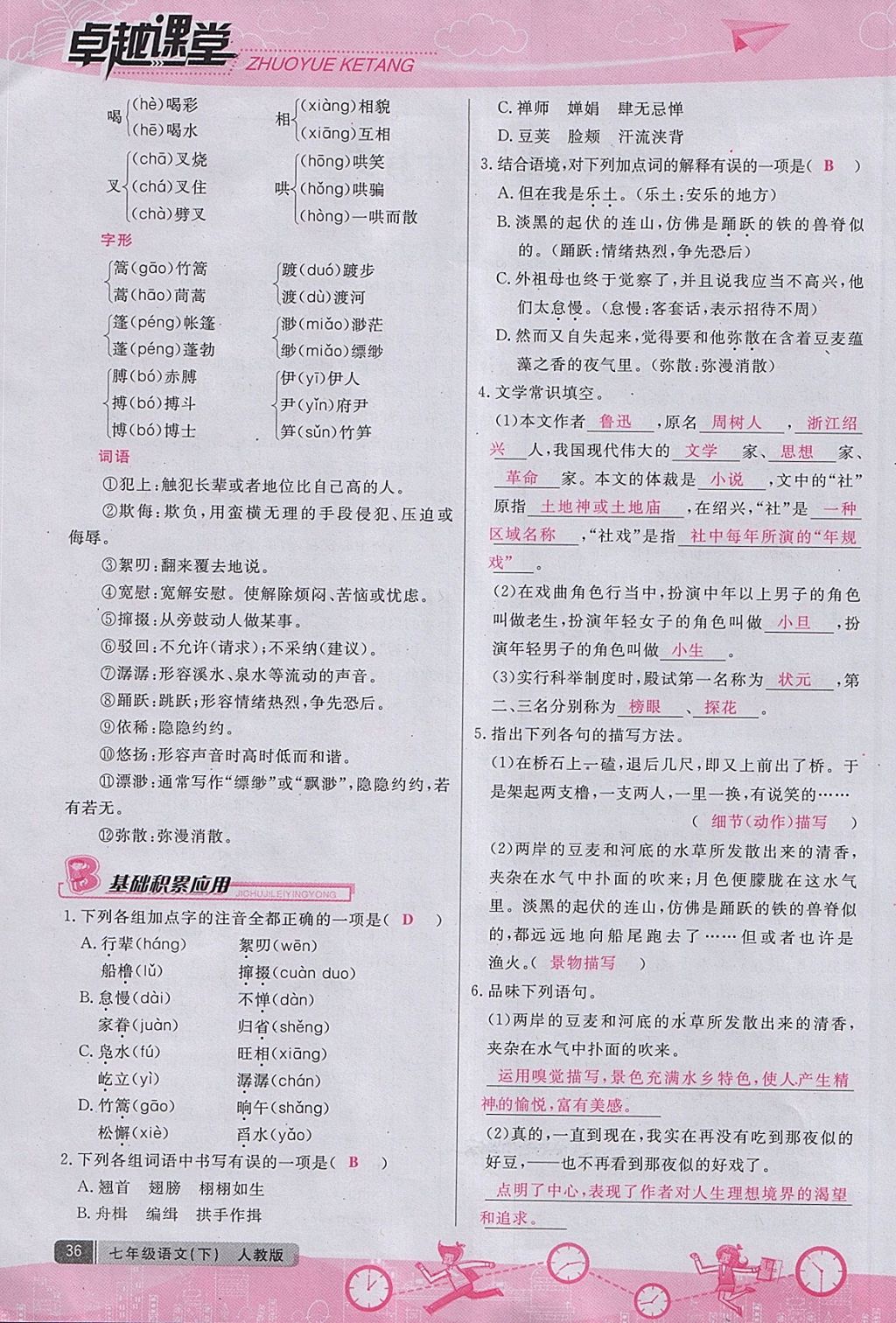 2018年匯文圖書卓越課堂七年級(jí)語文下冊人教版江西專用 第91頁