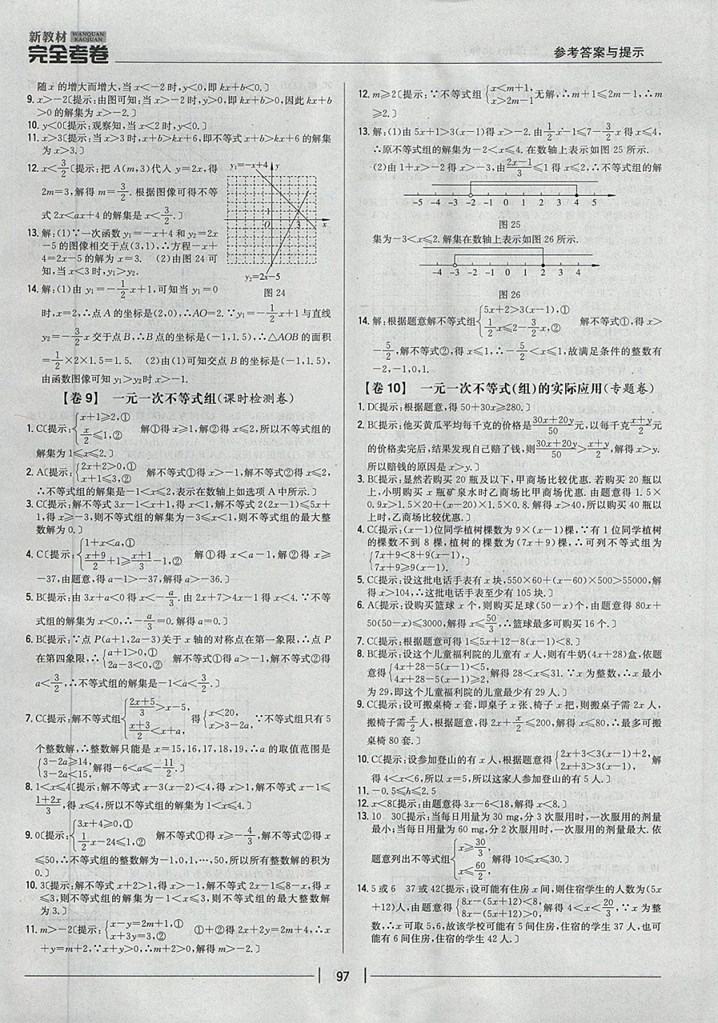 2018年新教材完全考卷八年級(jí)數(shù)學(xué)下冊(cè)北師大版 第5頁(yè)