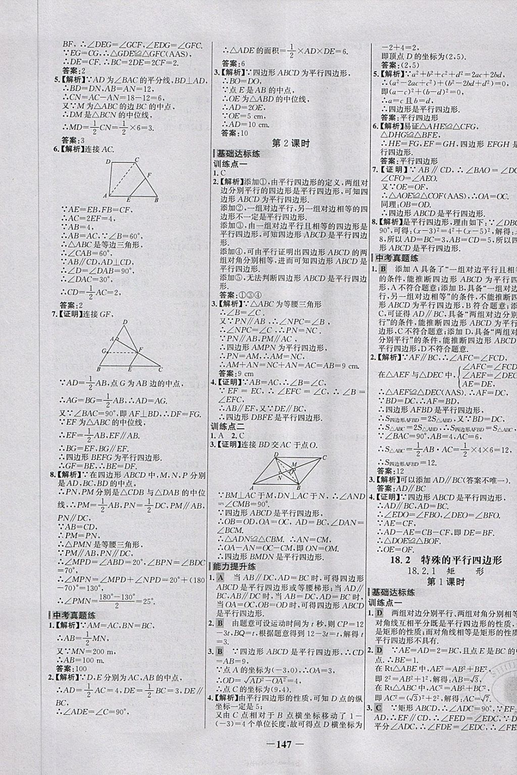 2018年世紀(jì)金榜百練百勝八年級(jí)數(shù)學(xué)下冊(cè) 第9頁(yè)