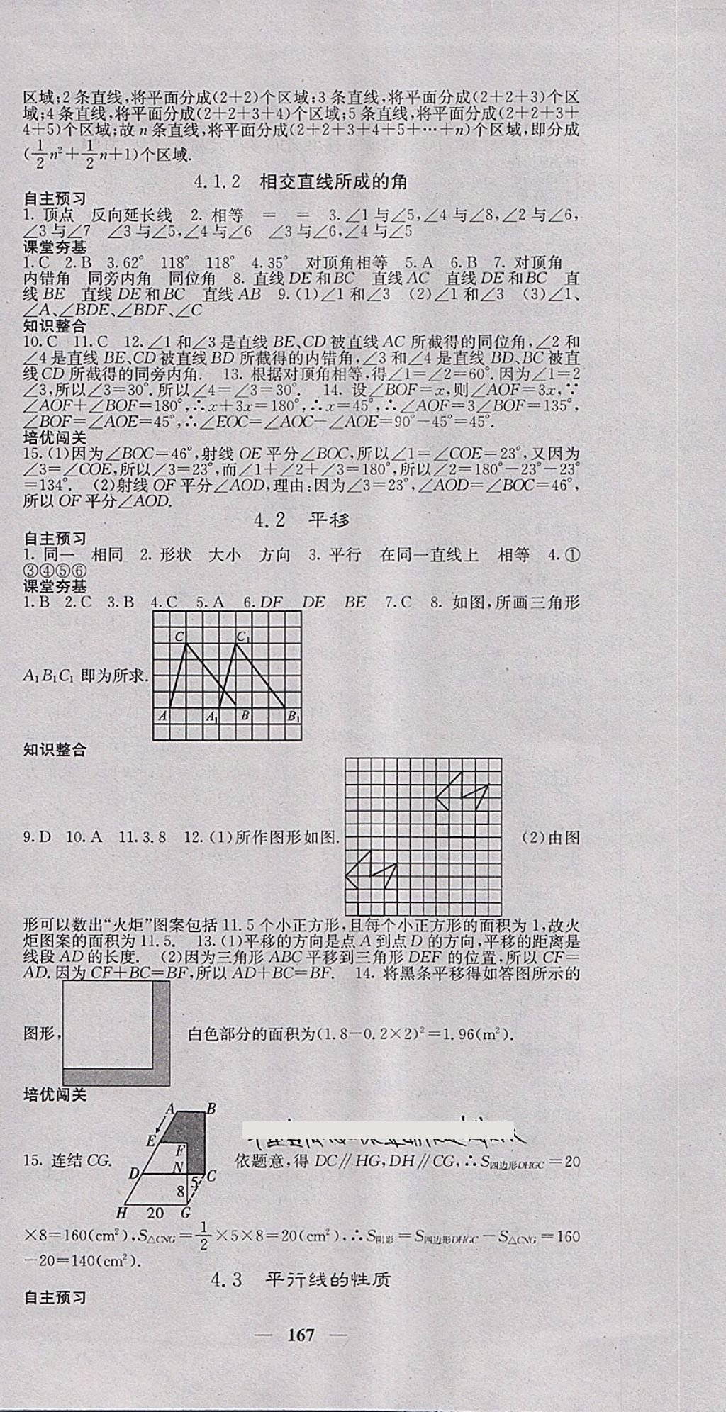 2018年名校课堂内外七年级数学下册湘教版 第12页