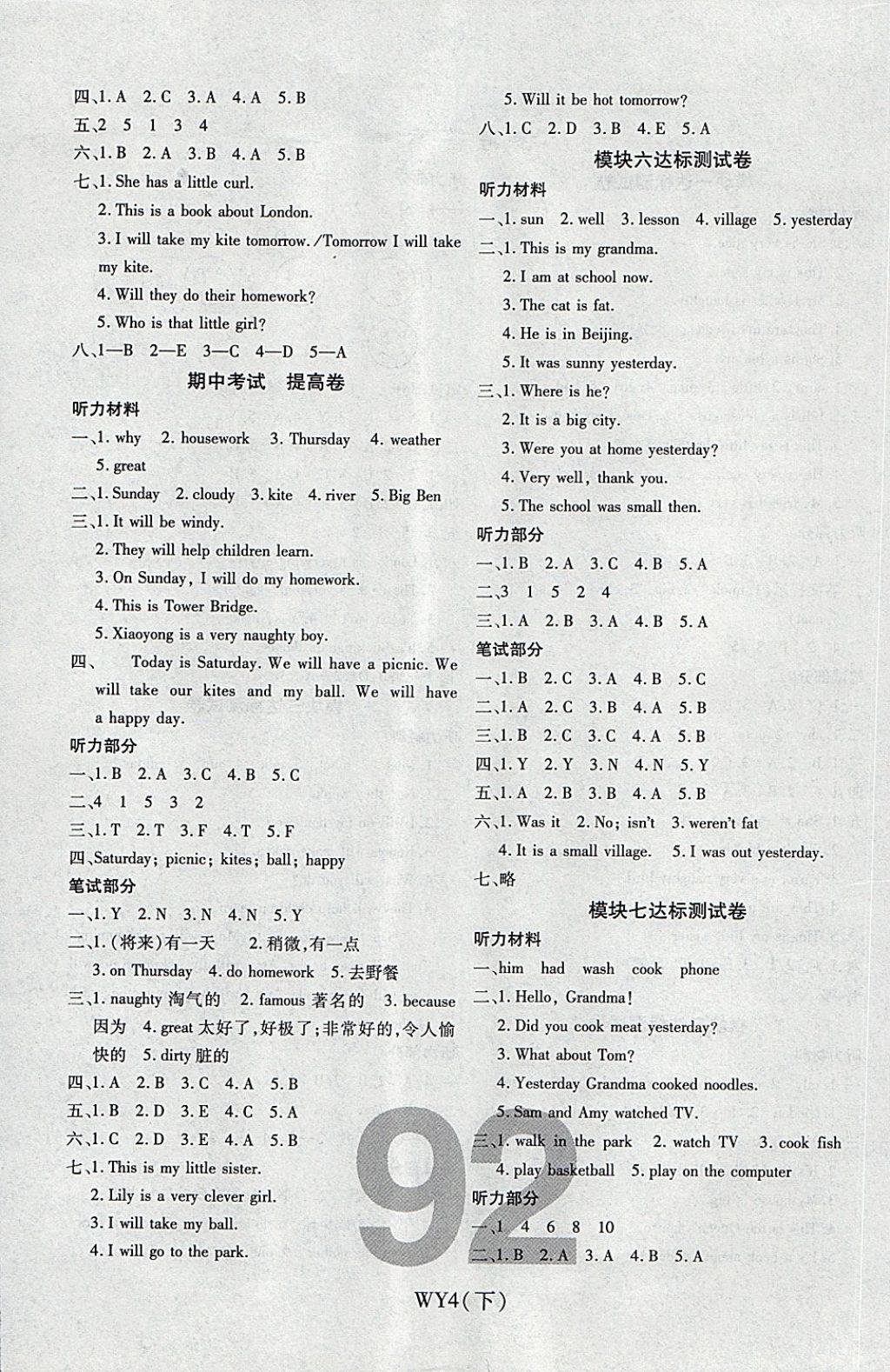 2018年期末100分沖刺卷四年級(jí)英語(yǔ)下冊(cè)外研版 第4頁(yè)