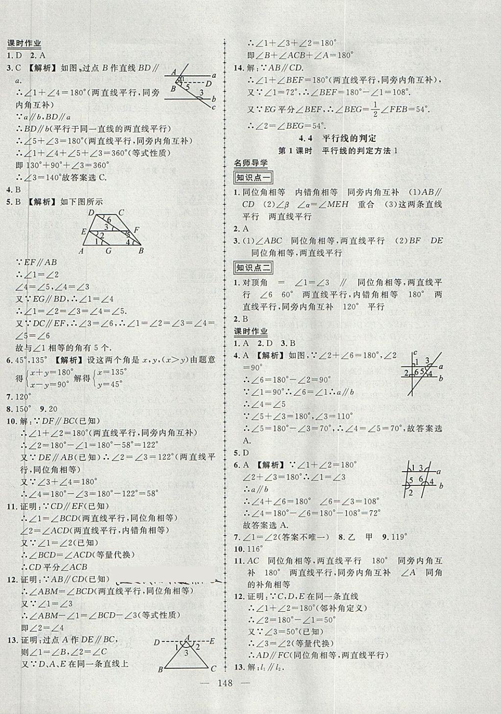 2018年黃岡創(chuàng)優(yōu)作業(yè)導(dǎo)學(xué)練七年級(jí)數(shù)學(xué)下冊(cè)湘教版 第18頁(yè)