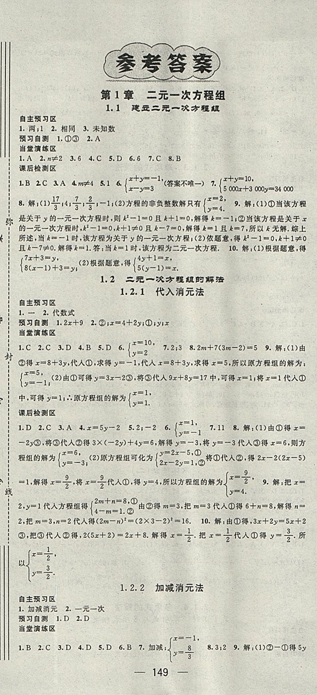 2018年精英新课堂七年级数学下册湘教版 第1页