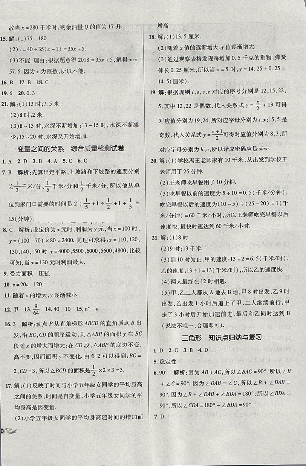 2018年單元加期末復(fù)習(xí)與測(cè)試七年級(jí)數(shù)學(xué)下冊(cè)北師大版 第4頁(yè)