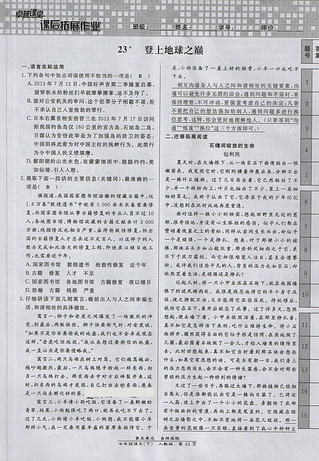 2018年匯文圖書卓越課堂七年級(jí)語(yǔ)文下冊(cè)人教版江西專用 第141頁(yè)