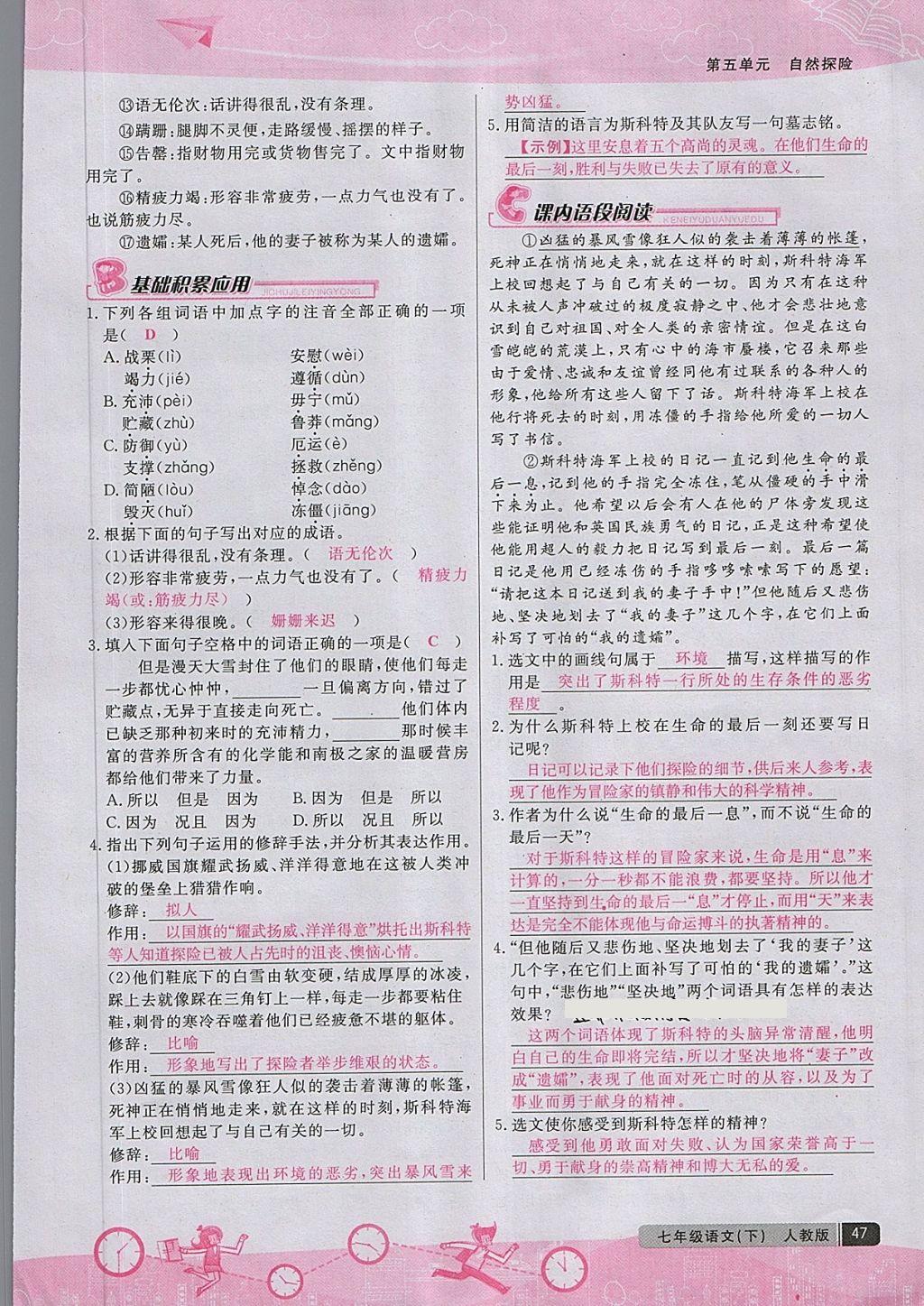 2018年匯文圖書(shū)卓越課堂七年級(jí)語(yǔ)文下冊(cè)人教版江西專(zhuān)用 第68頁(yè)