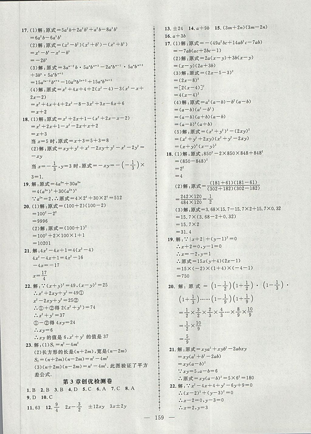 2018年黃岡創(chuàng)優(yōu)作業(yè)導(dǎo)學(xué)練七年級(jí)數(shù)學(xué)下冊(cè)湘教版 第29頁(yè)