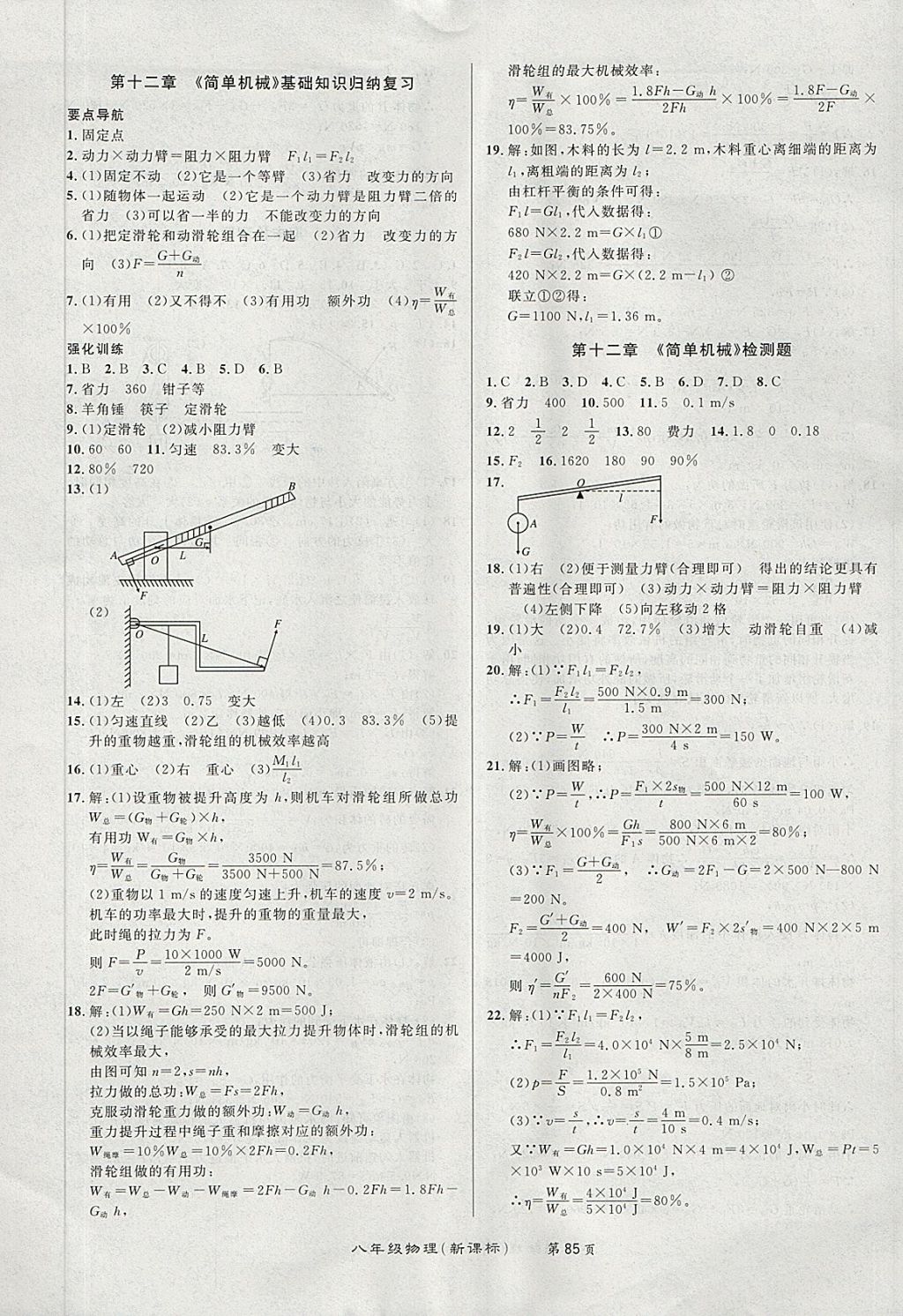 2018年百所名校精點(diǎn)試題八年級(jí)物理下冊(cè)人教版 第5頁(yè)