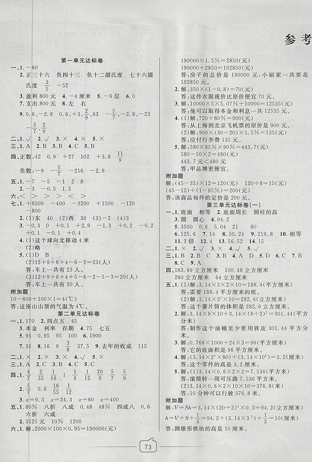 2018年考易通大试卷六年级数学下册人教版 第1页