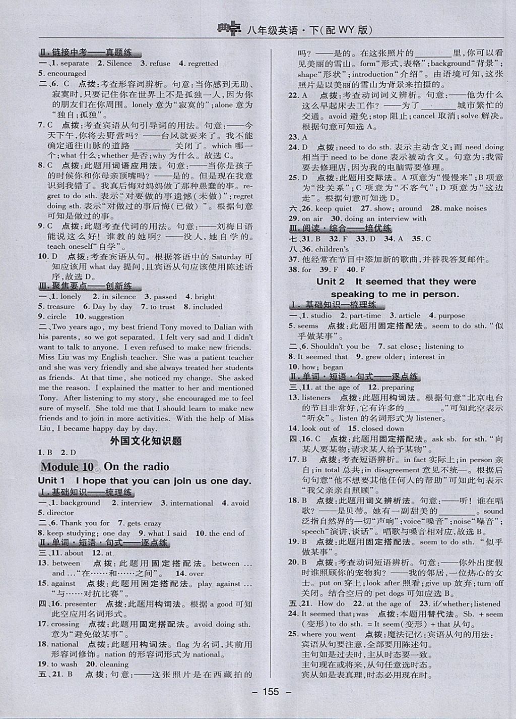 2018年綜合應(yīng)用創(chuàng)新題典中點(diǎn)八年級(jí)英語(yǔ)下冊(cè)外研版 第31頁(yè)