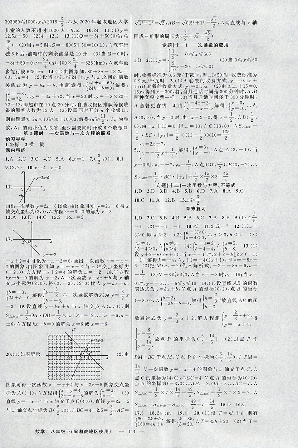 2018年黃岡金牌之路練闖考八年級(jí)數(shù)學(xué)下冊(cè)湘教版 第12頁(yè)