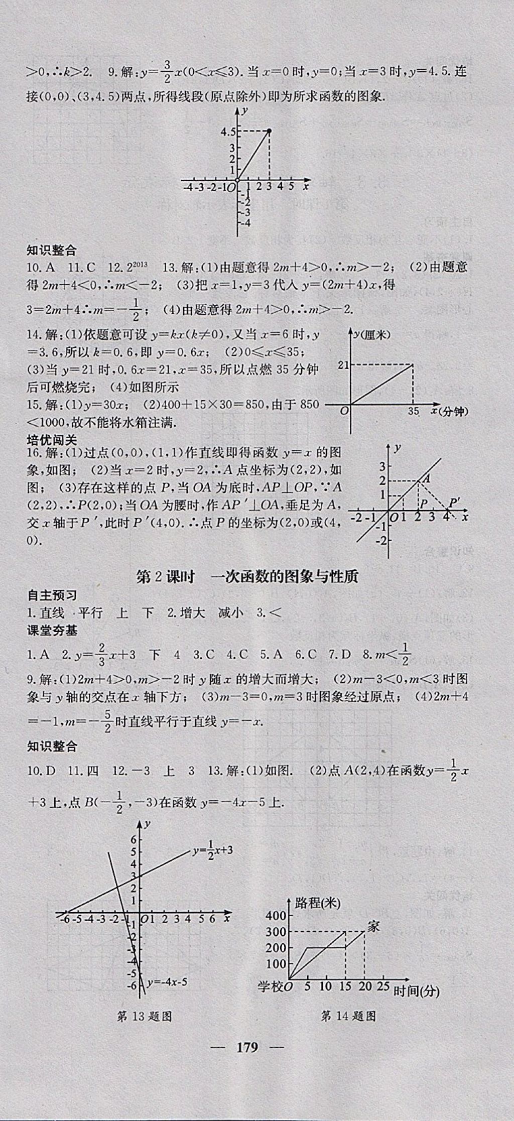 2018年名校課堂內(nèi)外八年級(jí)數(shù)學(xué)下冊(cè)湘教版 第24頁(yè)