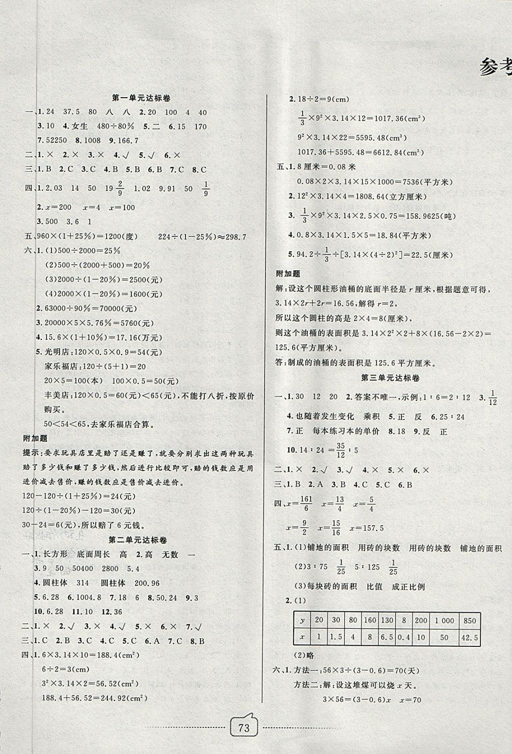 2018年考易通大试卷六年级数学下册青岛版 第1页