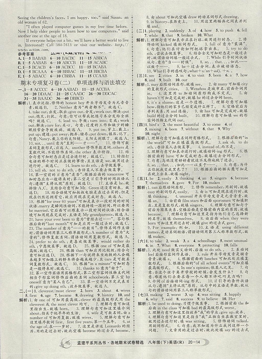 2018年孟建平各地期末試卷精選八年級(jí)英語下冊(cè)人教版 第14頁