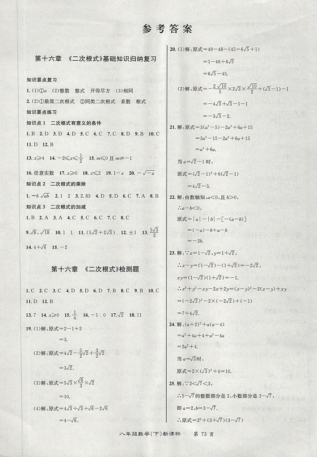 2018年百所名校精點(diǎn)試題八年級(jí)數(shù)學(xué)下冊(cè)人教版 第1頁(yè)