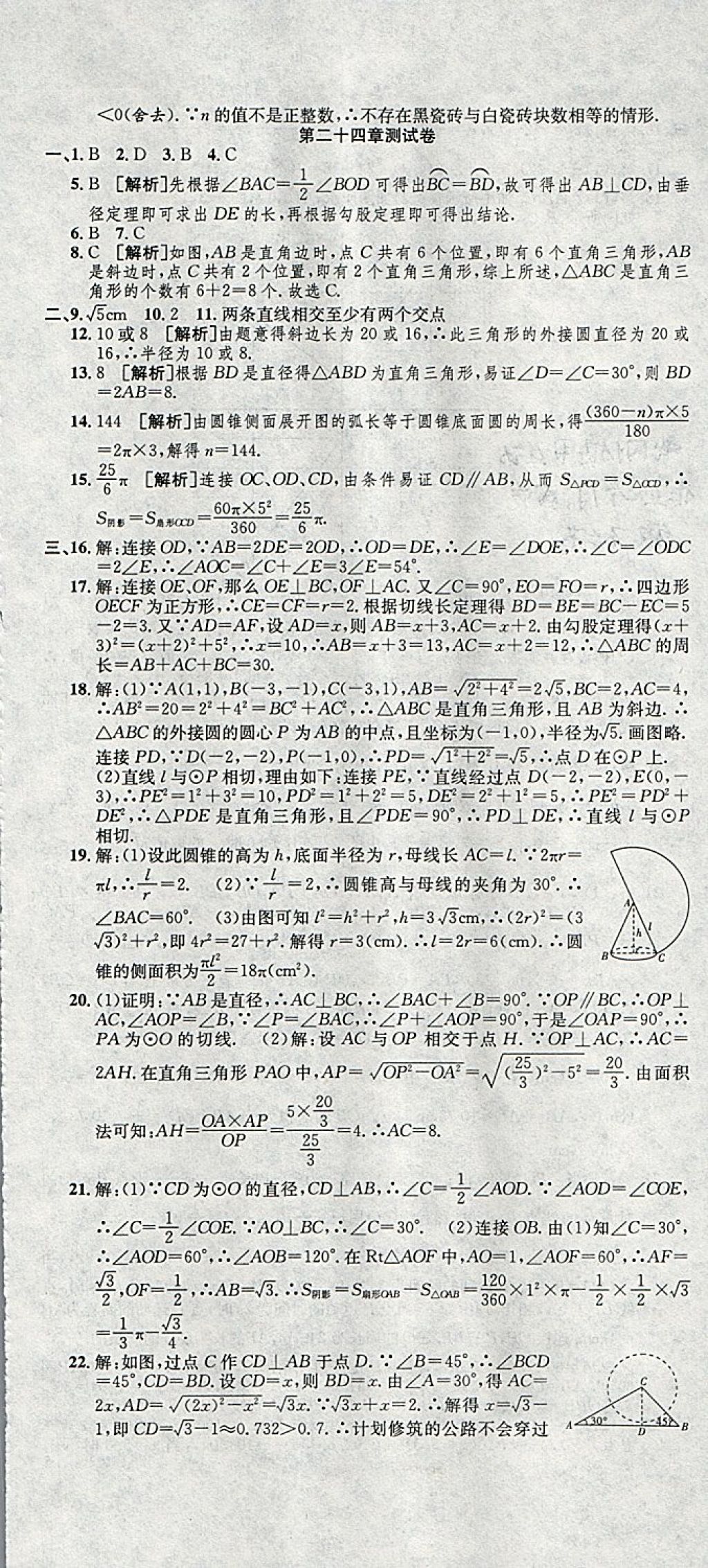 2017年高分裝備復(fù)習(xí)與測試九年級(jí)數(shù)學(xué)全一冊(cè)人教版 第7頁