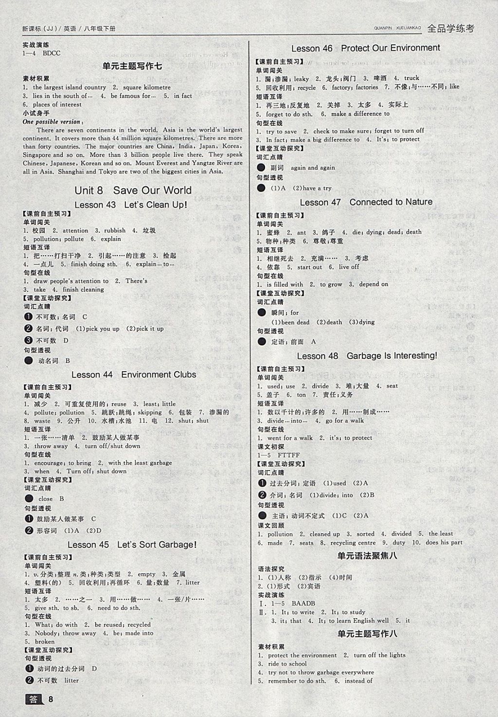 2018年全品學(xué)練考八年級(jí)英語(yǔ)下冊(cè)冀教版 第8頁(yè)