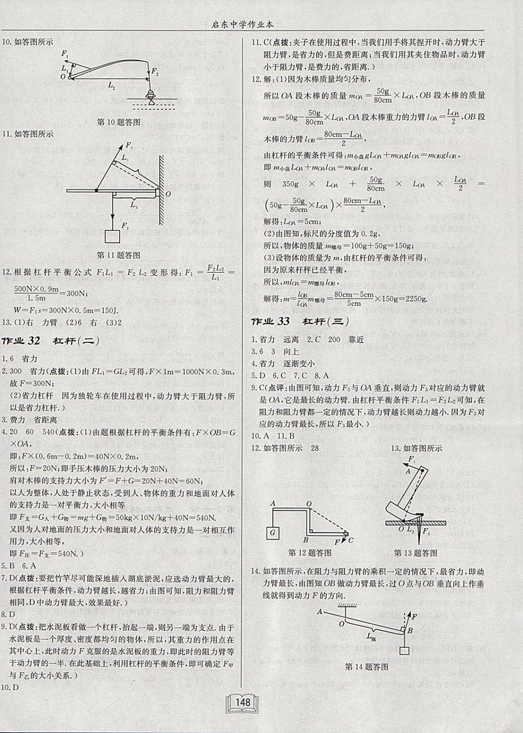 2018年啟東中學(xué)作業(yè)本八年級物理下冊人教版 第12頁