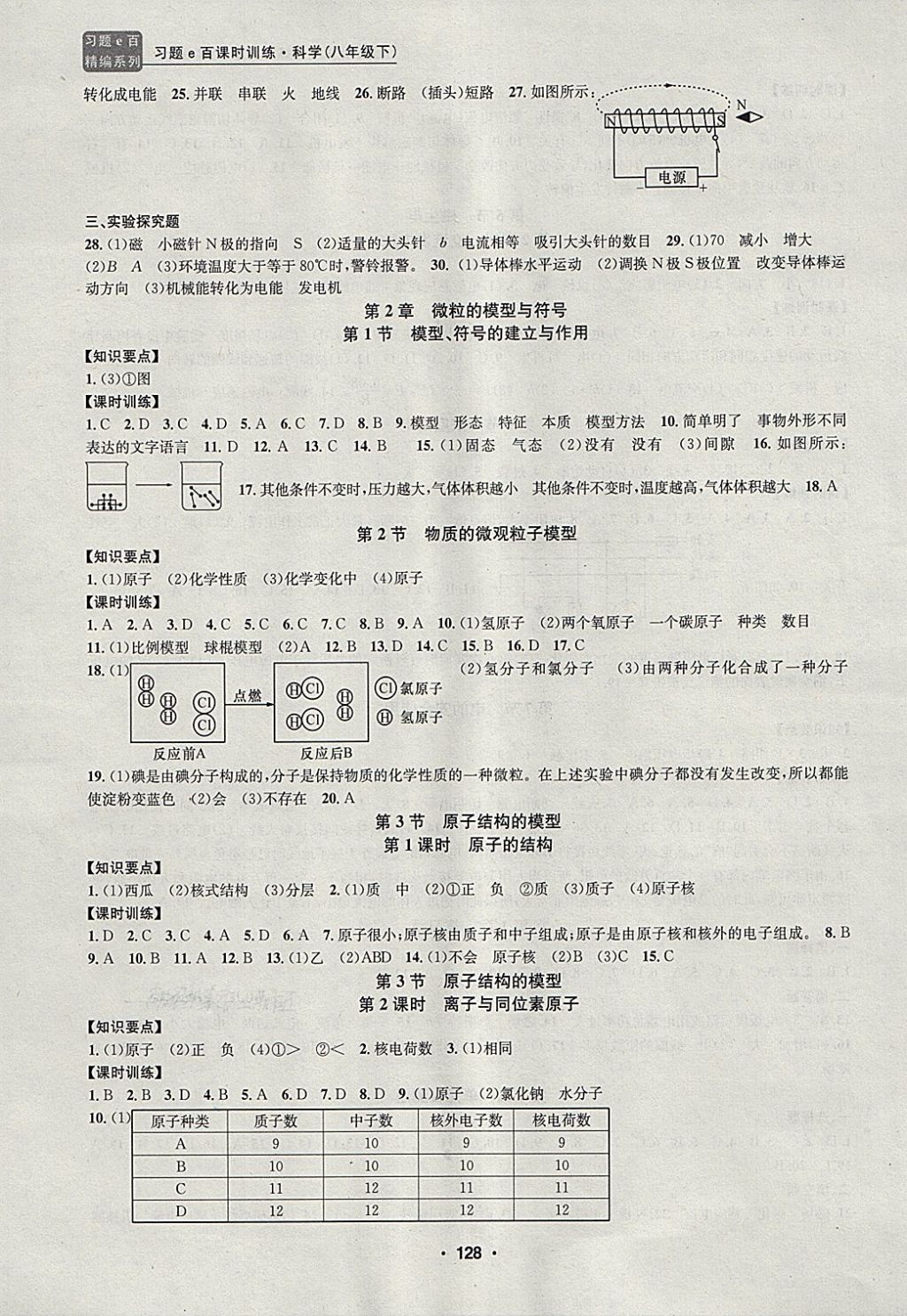 2018年习题e百课时训练八年级科学下册浙教版 第4页