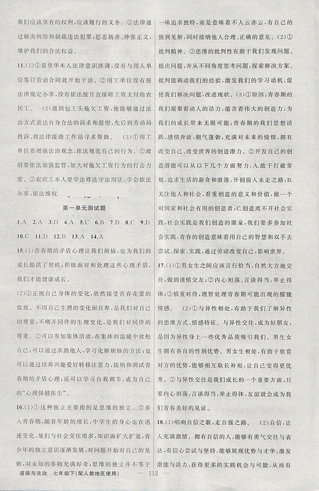 2018年原創(chuàng)新課堂七年級道德與法治下冊人教版 第12頁