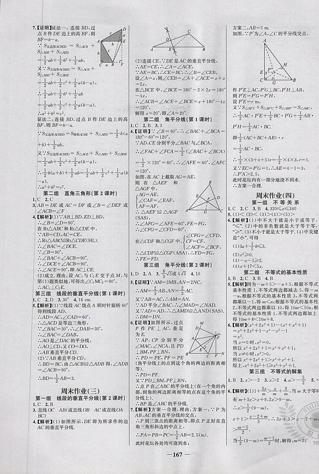 2018年世紀(jì)金榜百練百勝八年級數(shù)學(xué)下冊北師大版 第15頁