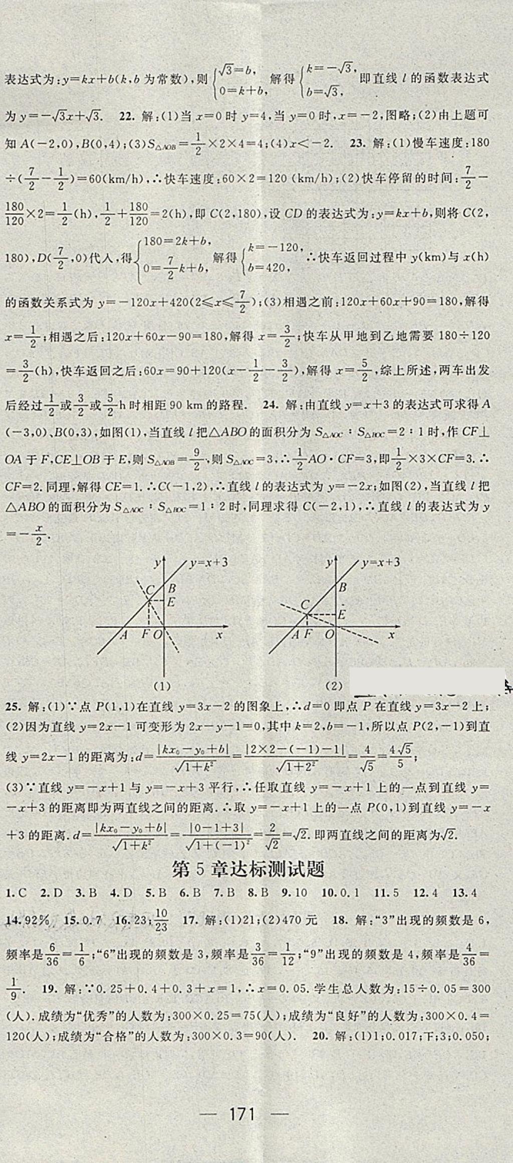 2018年精英新课堂八年级数学下册湘教版 第29页