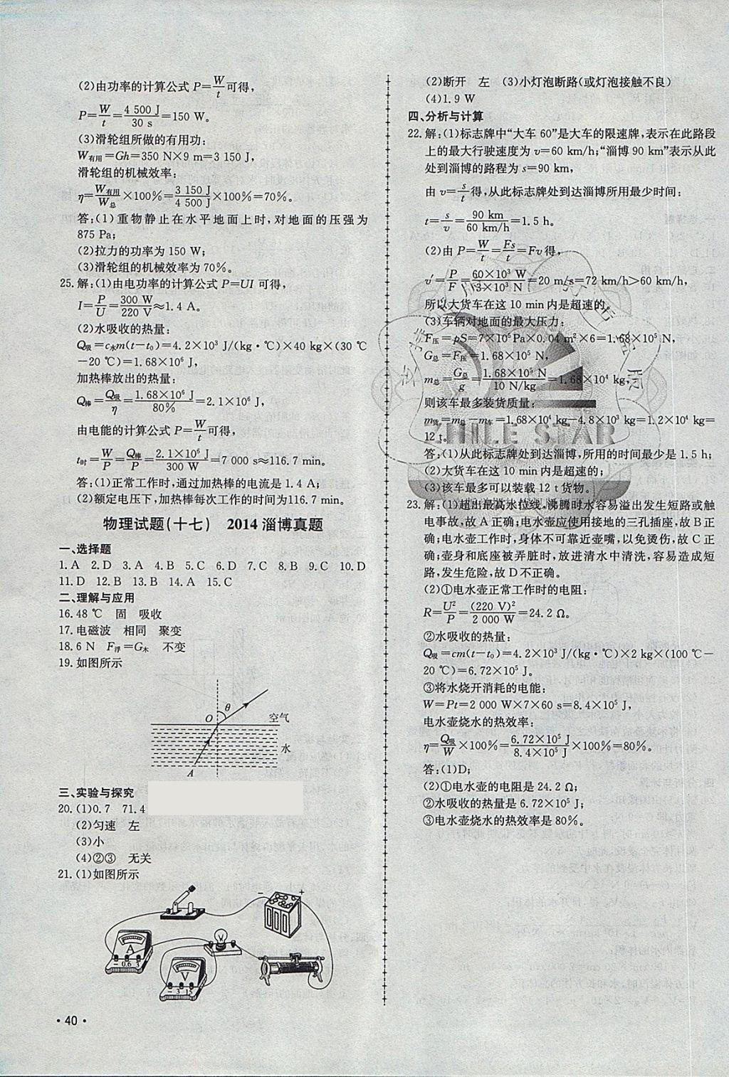 2018年中考114物理淄博專版 第11頁