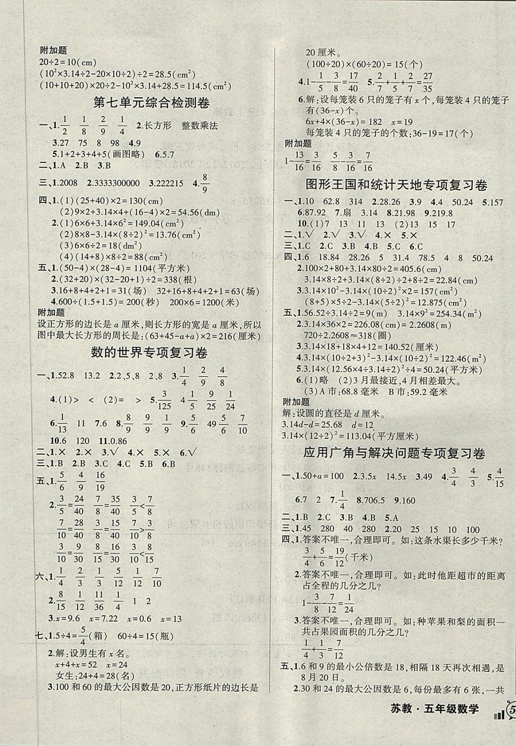 2018年?duì)钤刹怕穭?chuàng)新名卷五年級(jí)數(shù)學(xué)下冊(cè)蘇教版 第5頁(yè)