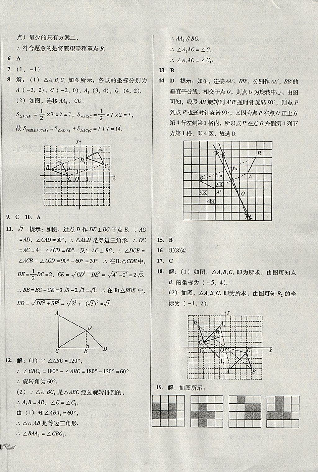 2018年单元加期末复习与测试八年级数学下册北师大版 第6页