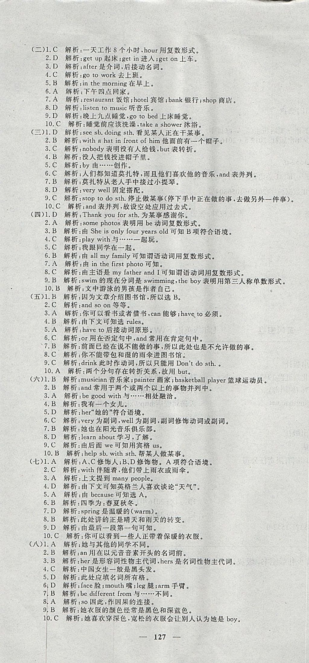 2018年王后雄黃岡密卷七年級(jí)英語(yǔ)下冊(cè)外研版 第13頁(yè)