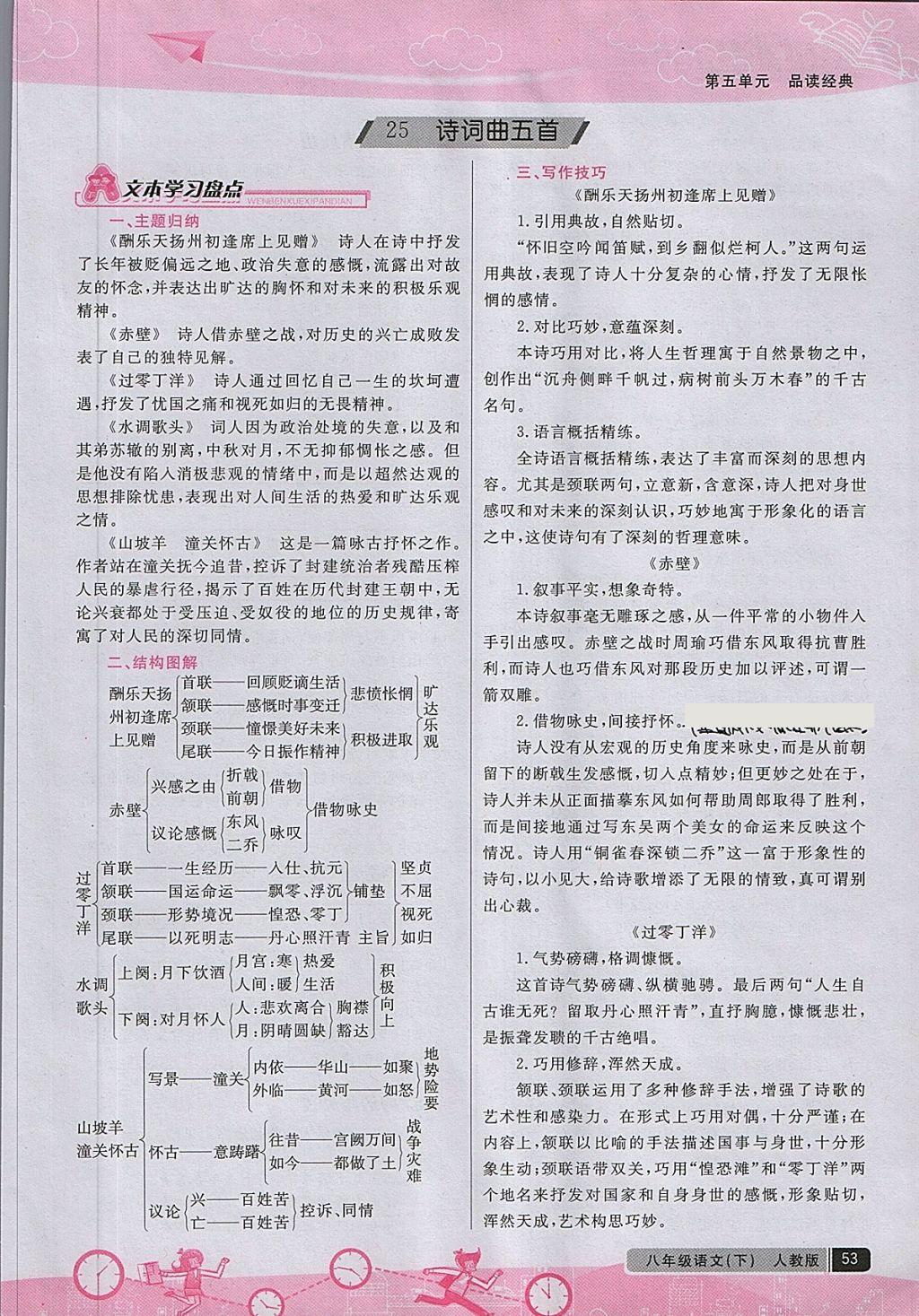 2018年匯文圖書卓越課堂八年級(jí)語文下冊(cè)人教版江西專用 第91頁